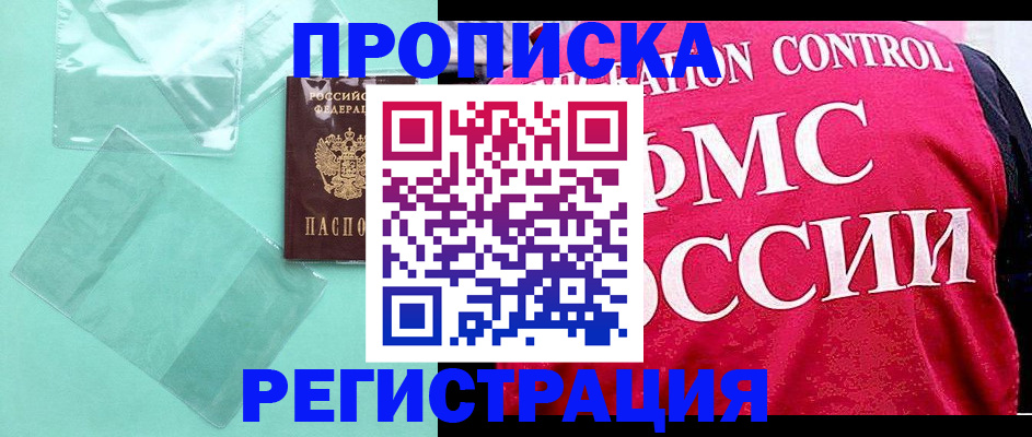 прописка 2025 в Емве