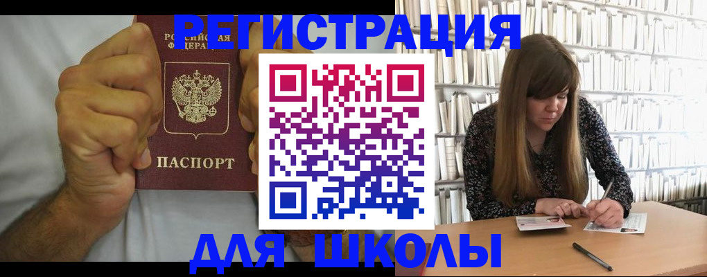 прописка для школы в Емве